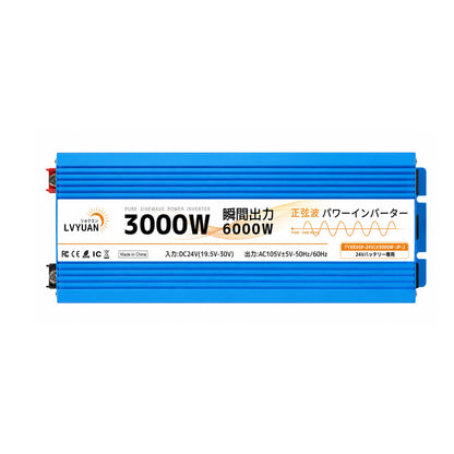 LVYUAN 純正弦波インバーター 3000W DC24V（直流）AC100V（交流）