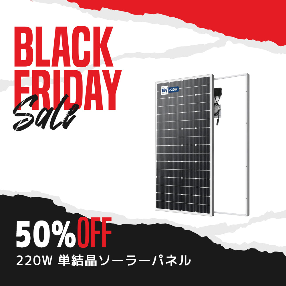 LVYUAN（リョクエン）220W 単結晶ソーラーパネル