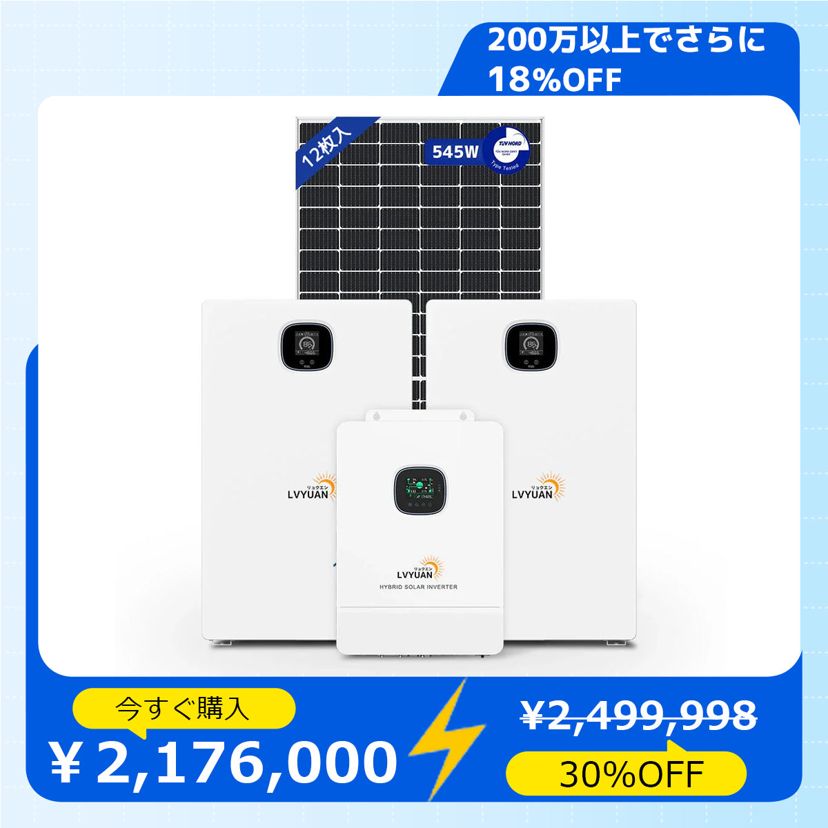 LVYUAN 10000W単相3線式ハイブリッド発電・蓄電システム（10年保証）