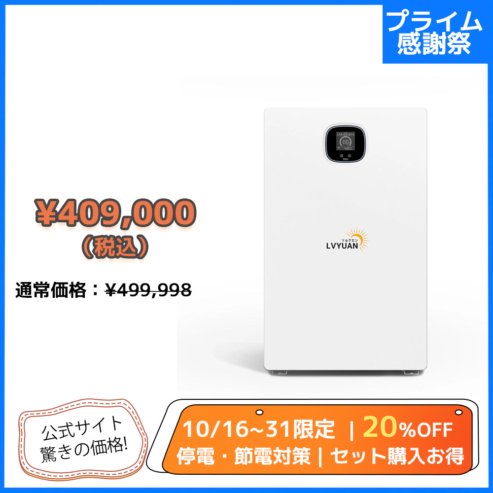 LVYUAN 10.24kWhリン酸鉄リチウムイオンバッテリー Bluetooth付き