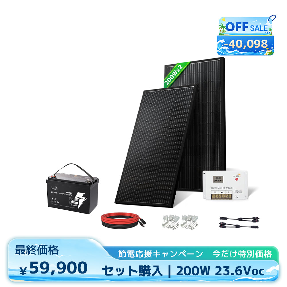 LVYUAN 400W ソーラーパネル発電キット