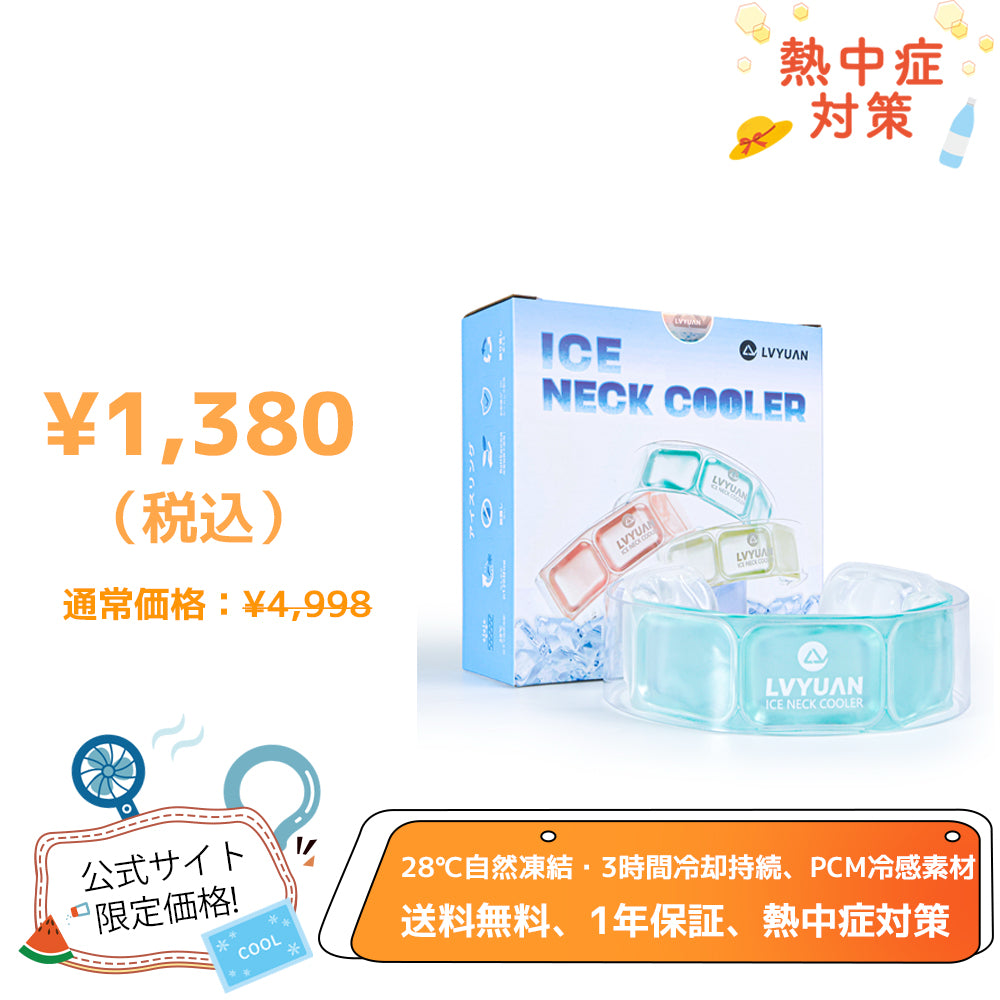 LVYUAN ネッククーラー クールリング｜28℃自然冷却・3時間持続｜PCM素材・サイズ調整可（男女兼用・ペット対応）