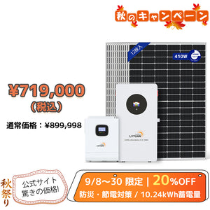 LVYUAN 5000W単相2線式ハイブリッド発電・蓄電システム