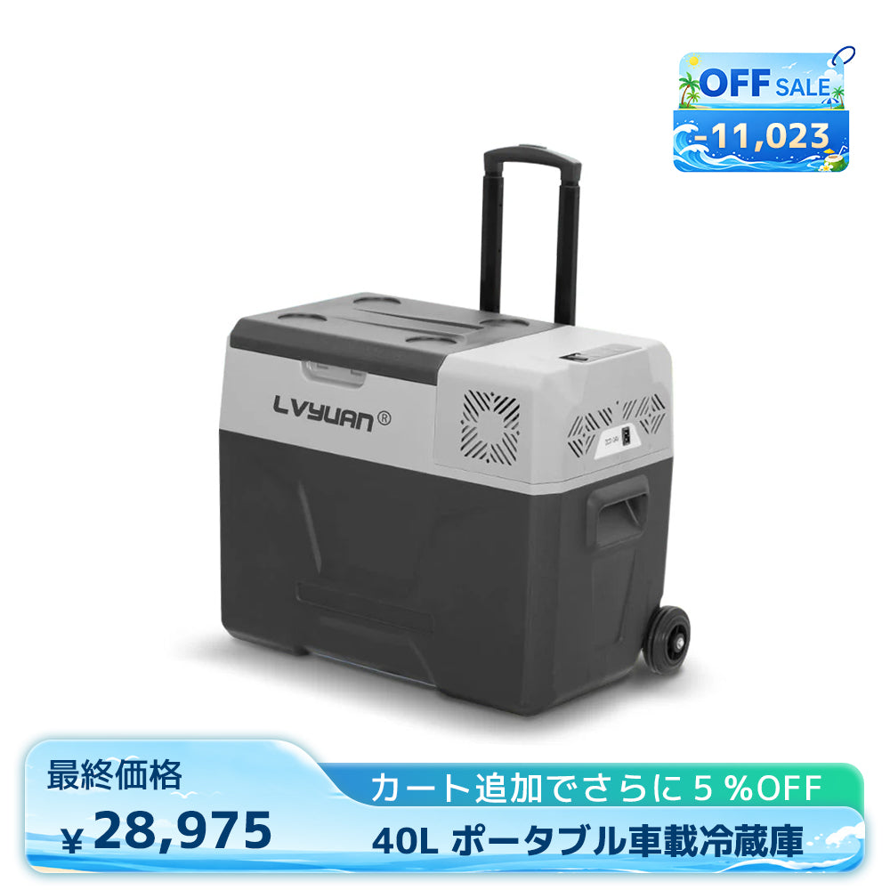 LVYUAN 40L ポータブル車載冷蔵庫