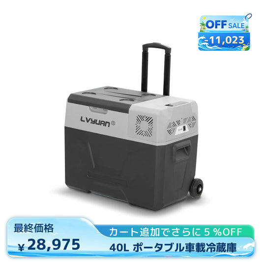 LVYUAN 40L ポータブル車載冷蔵庫