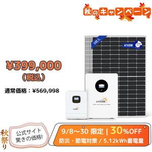 LVYUAN 5000W単相2線式ハイブリッド発電・蓄電システム