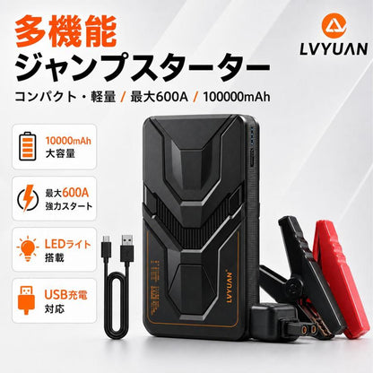 LVYUAN 12V車用ジャンプスターター 薄型コンパクト