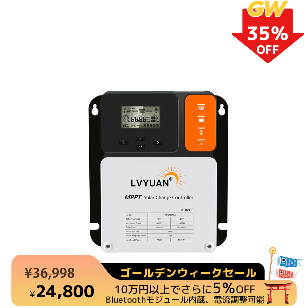 LVYUAN（リョクエン）MPPT チャージコントローラー60A 12V/24V自動切替 最大入力1600Wソーラー充放電