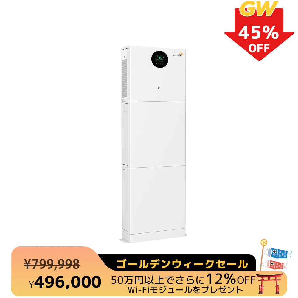 LVYUAN 10.24kWh単相二線式ハイブリッド蓄電システム