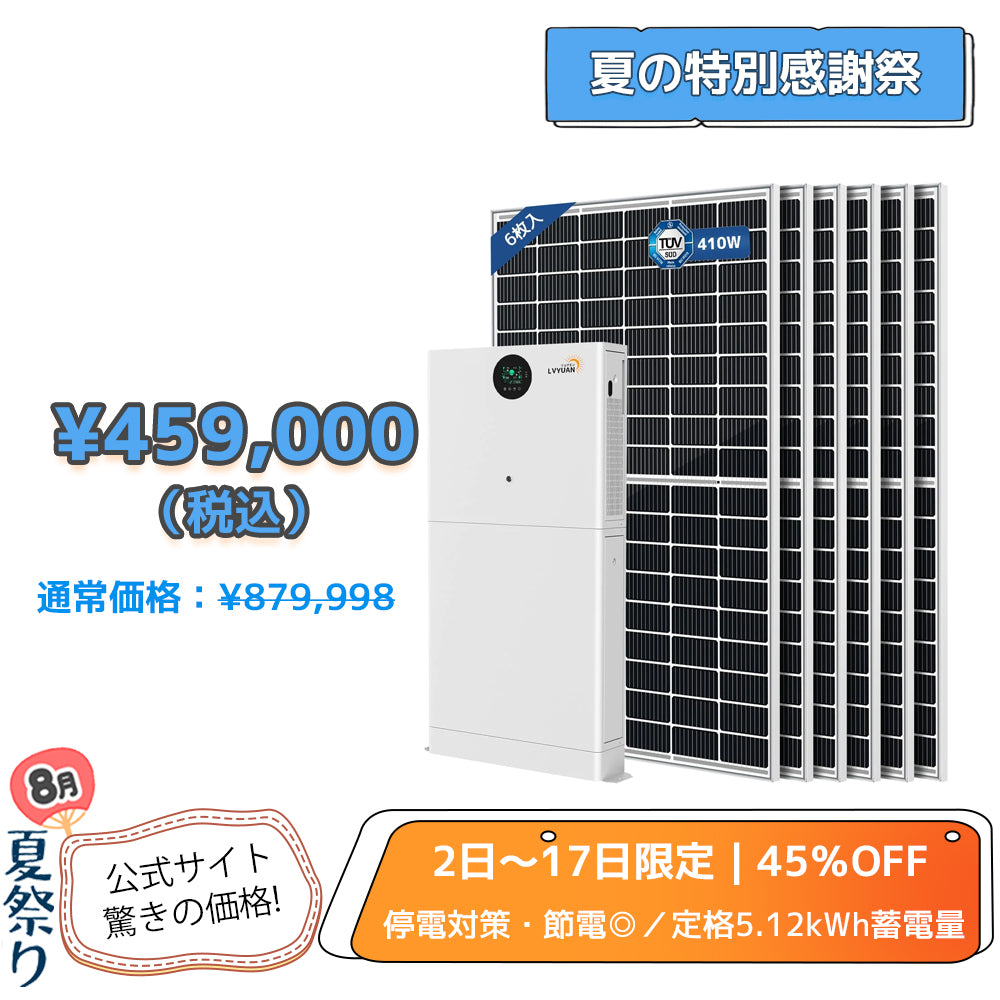 LVYUAN 5.12kWhハイブリッド蓄電システム