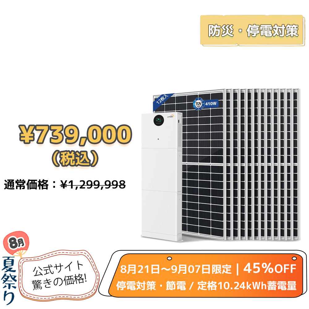 LVYUAN 10.24kWhハイブリッド蓄電システム