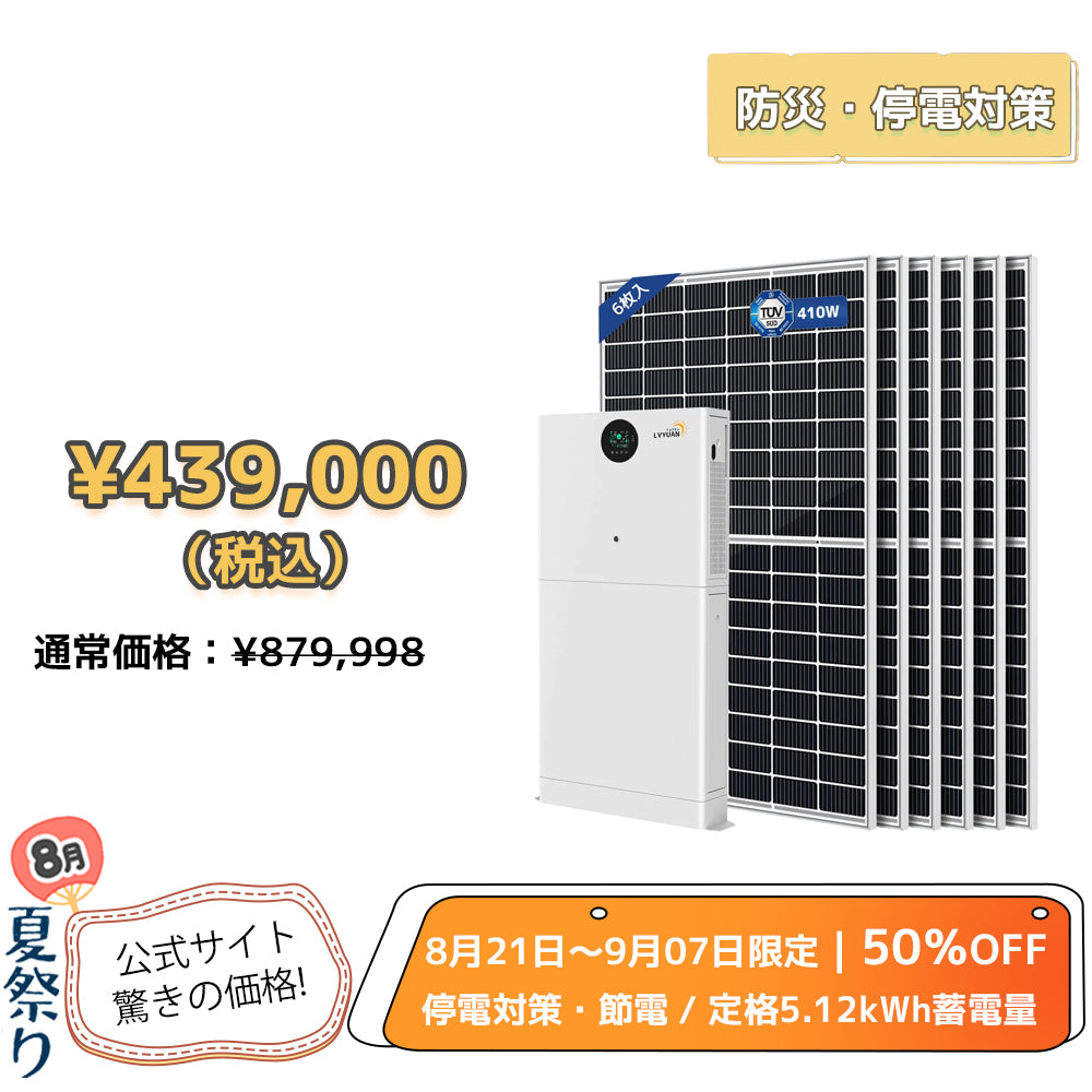 LVYUAN 5.12kWhハイブリッド蓄電システム