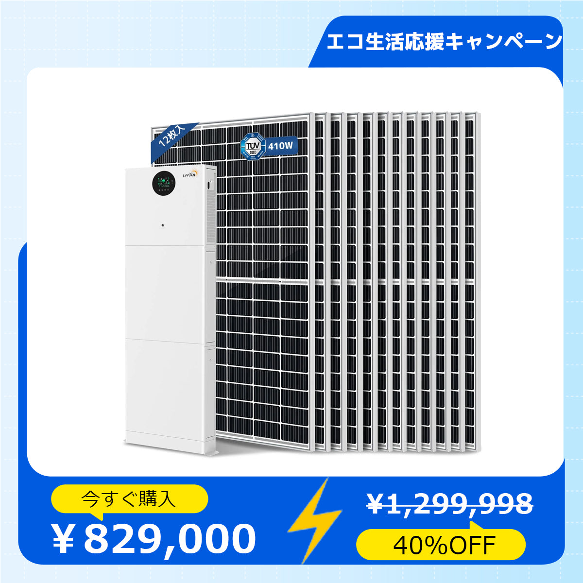 LVYUAN 10.24kWhハイブリッド蓄電システム