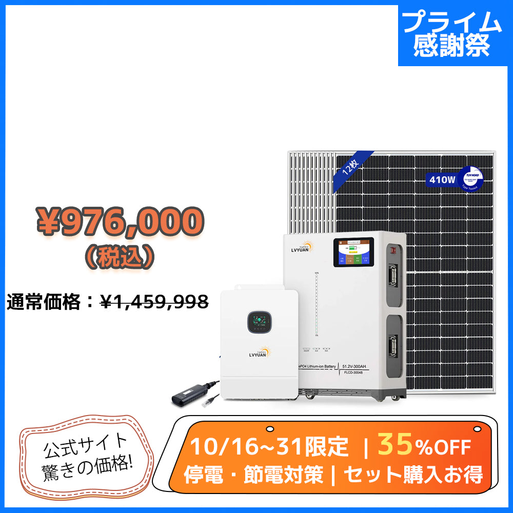 LVYUAN 10000W単相3線式ハイブリッド発電・蓄電システム