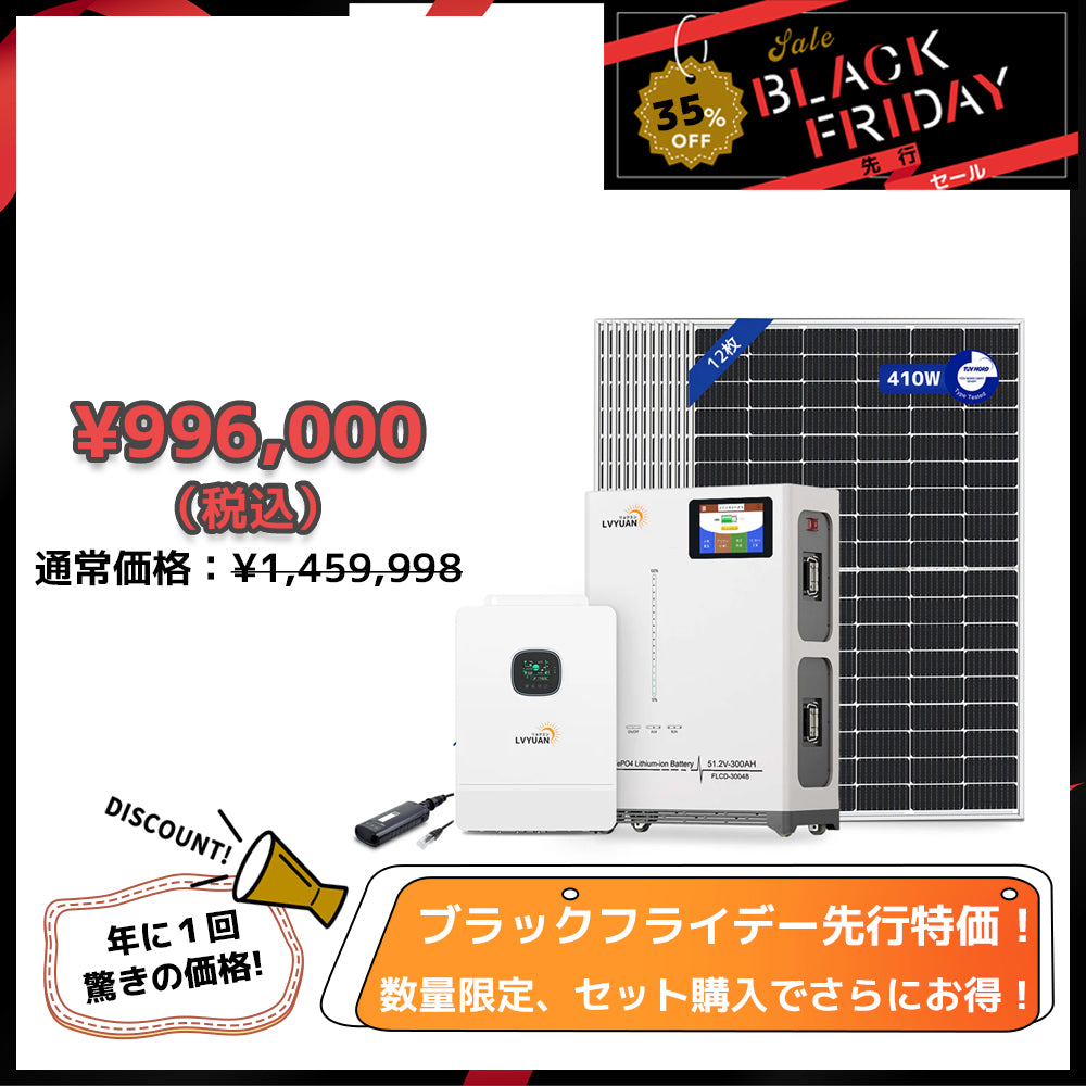 LVYUAN 10000W単相3線式ハイブリッド発電・蓄電システム