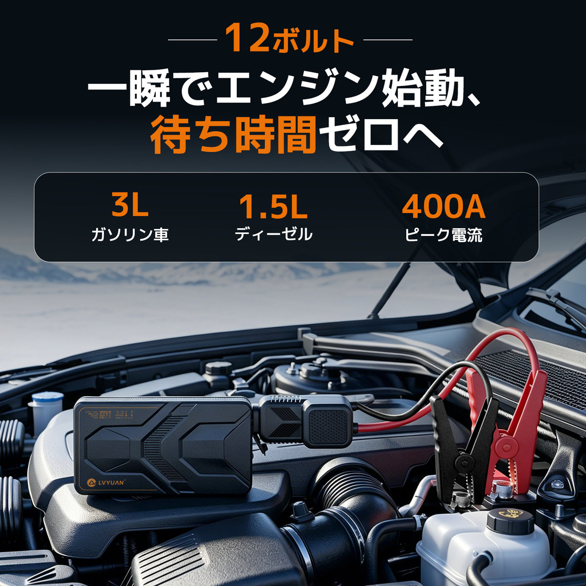 LVYUAN 12V車用ジャンプスターター 薄型コンパクト