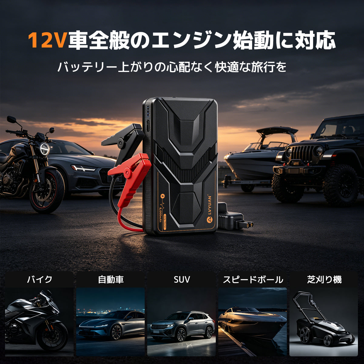 LVYUAN 12V車用ジャンプスターター 薄型コンパクト