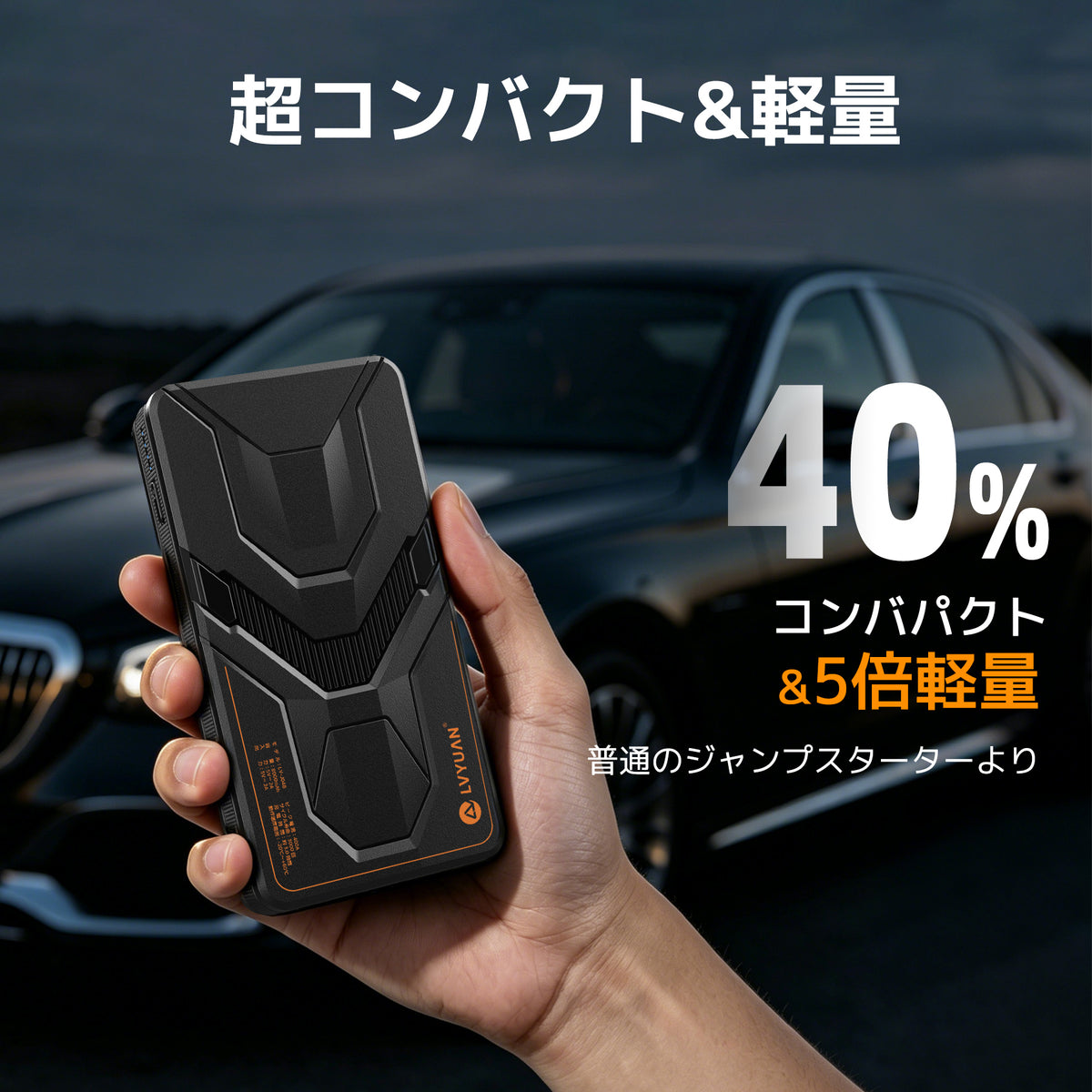 LVYUAN 12V車用ジャンプスターター 薄型コンパクト