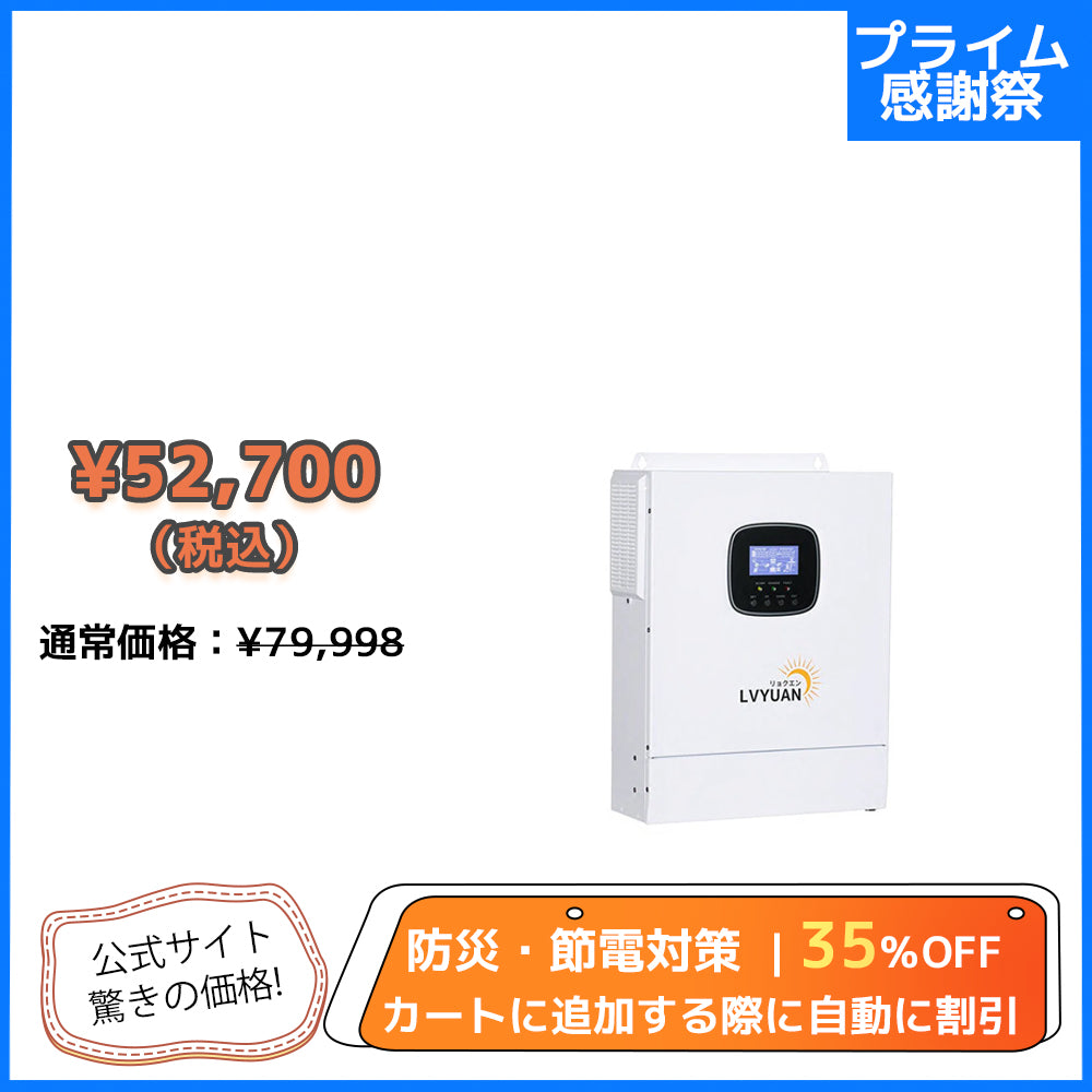 LVYUAN 3000W単相二線式ハイブリッド インバーター
