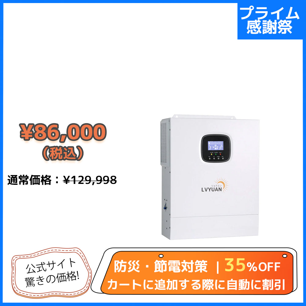 LVYUAN 5000W単相二線式ハイブリッド インバーター