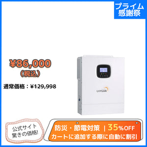 LVYUAN 5000W単相二線式ハイブリッド インバーター