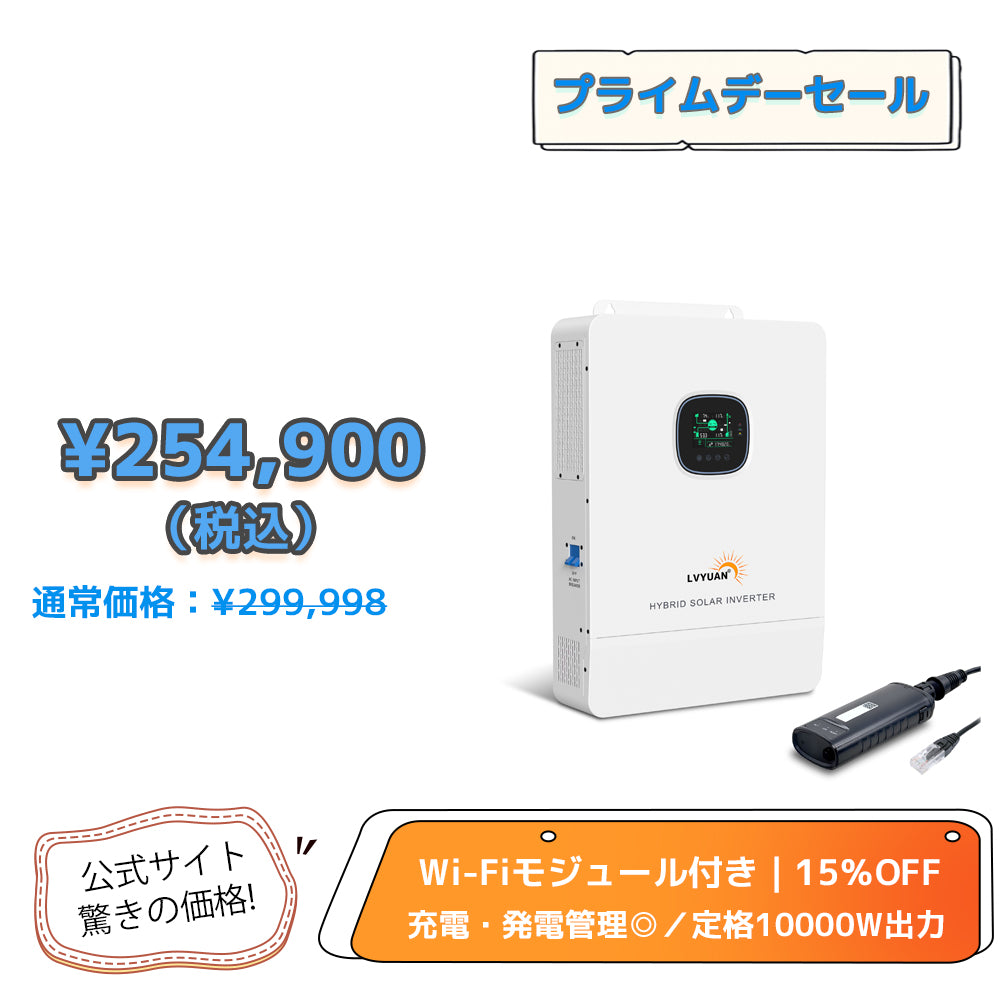 LVYUAN 10KW単相三線式ハイブリッド インバーター