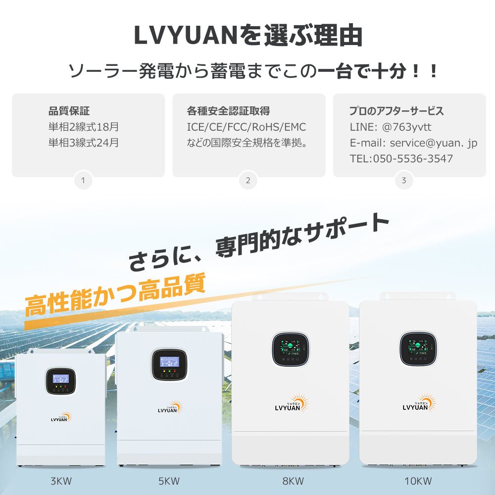 LVYUAN 10000W単相3線式ハイブリッド発電・蓄電システム - LVYUAN（リョクエン）公式ショップ