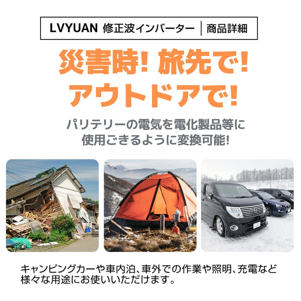 LVYUAN 疑似正弦波インバーター 1000W DC12V（直流）AC100V（交流） - LVYUAN（リョクエン）公式ショップ