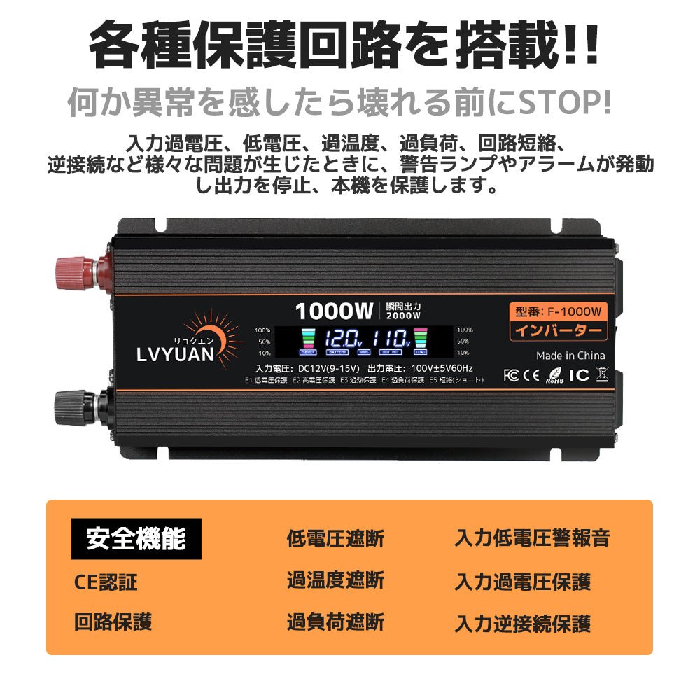 LVYUAN 疑似正弦波インバーター 1000W DC12V（直流）AC100V（交流） - LVYUAN（リョクエン）公式ショップ