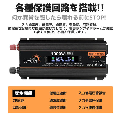 LVYUAN 疑似正弦波インバーター 1000W DC12V（直流）AC100V（交流） - LVYUAN（リョクエン）公式ショップ