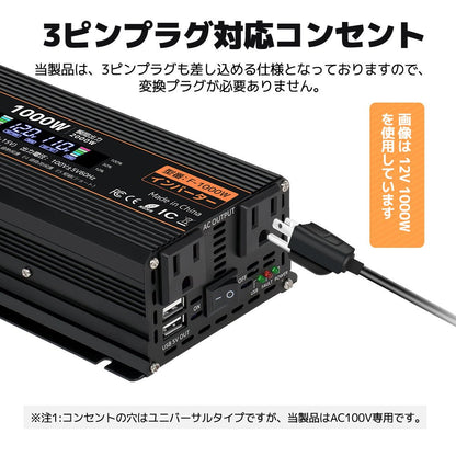 LVYUAN 疑似正弦波インバーター 1000W DC12V（直流）AC100V（交流） - LVYUAN（リョクエン）公式ショップ