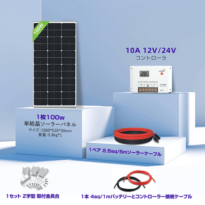 LVYUAN 100W ソーラーパネル 1枚（100W）+10A PWMチャージコントローラー セット - LVYUAN（リョクエン）公式ショップ