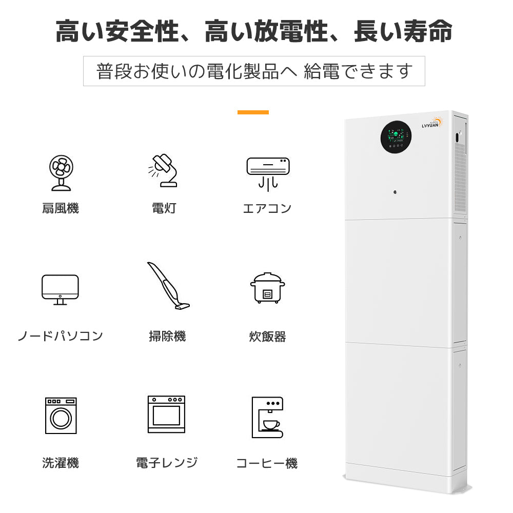 LVYUAN 10.24kWh単相二線式ハイブリッド蓄電システム - LVYUAN（リョクエン）公式ショップ