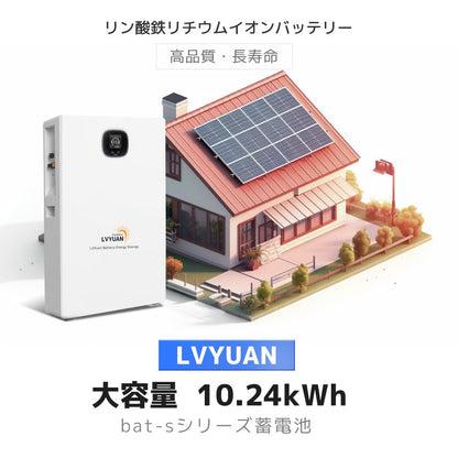【十年保証】LVYUAN 10.24kWhリン酸鉄リチウムイオンバッテリー - LVYUAN（リョクエン）公式ショップ