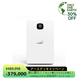【十年保証】LVYUAN 10.24kWhリン酸鉄リチウムイオンバッテリー - LVYUAN（リョクエン）公式ショップ