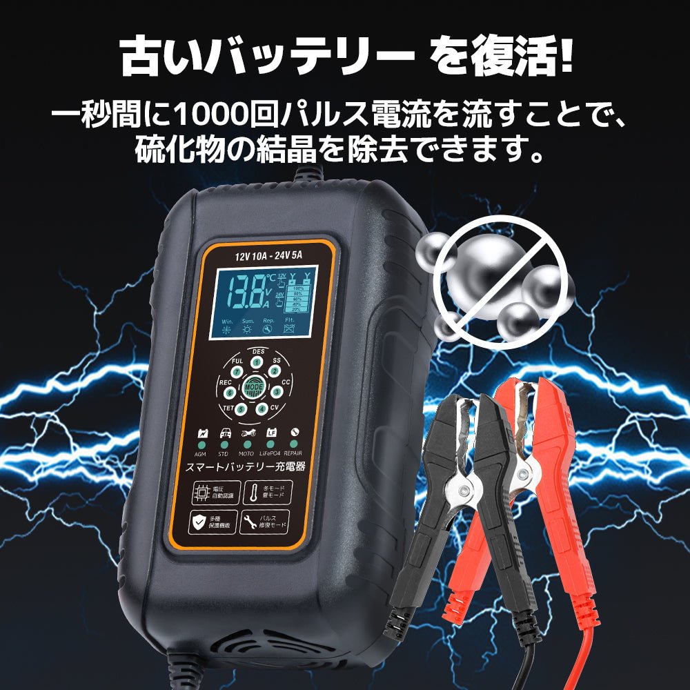 LVYUAN パルスバッテリー充電器 10A 12V・24V鉛蓄 / 12.8Vリチウム電池両用 - LVYUAN（リョクエン）公式ショップ