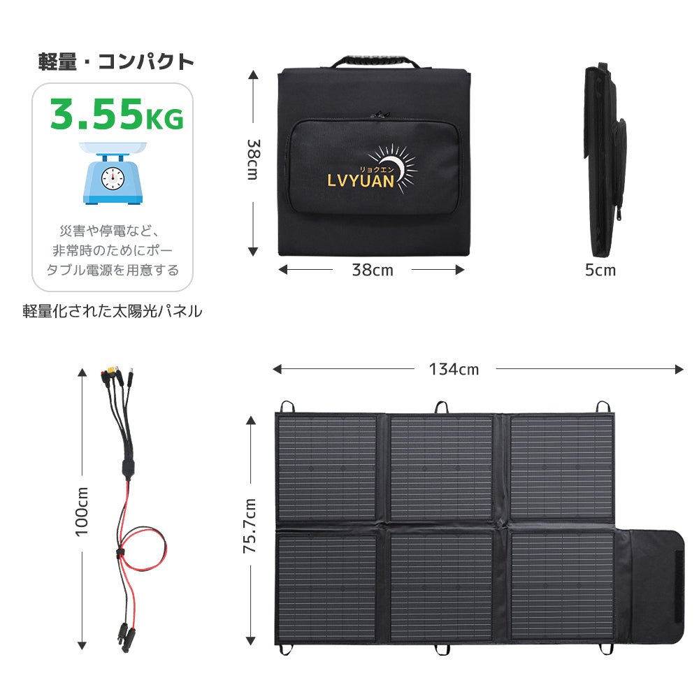 LVYUAN(リョクエン) 120W 折り畳み式 ソーラーパネル - LVYUAN