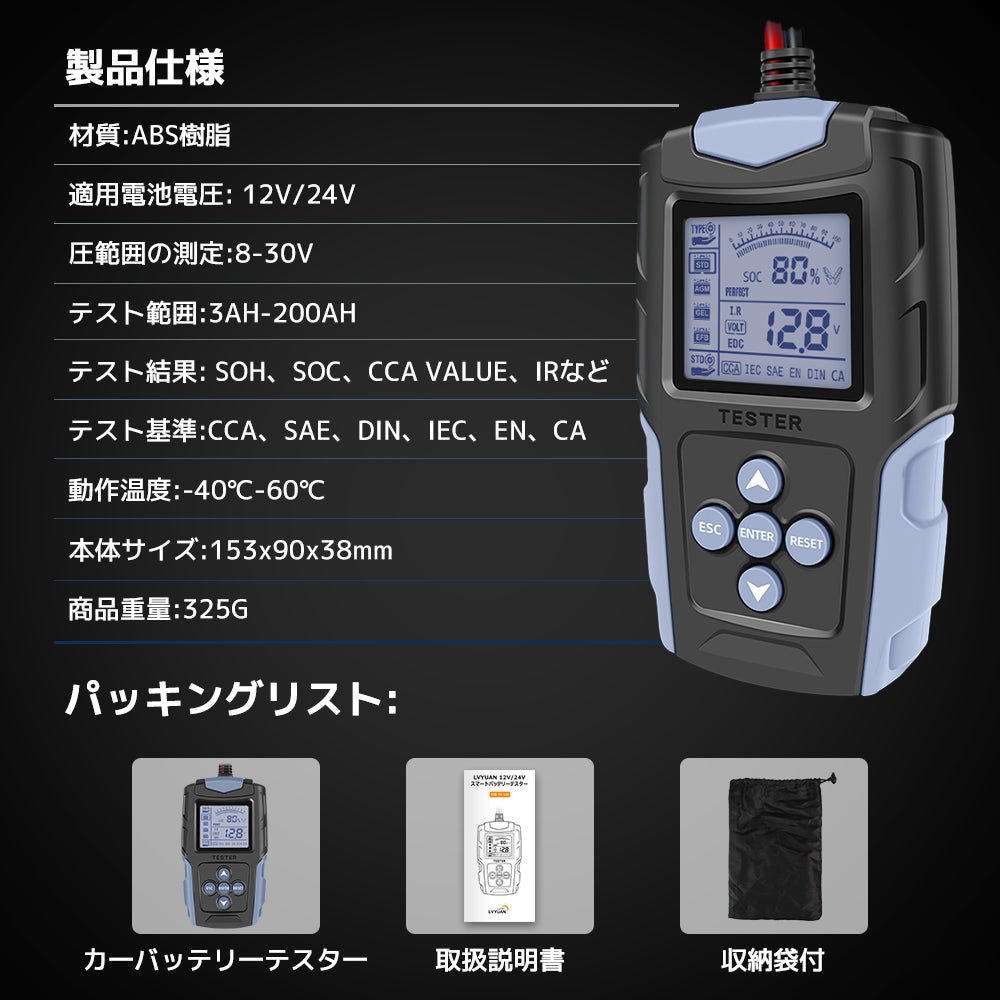 LVYUAN 12V/24Vバッテリーテスター - LVYUAN（リョクエン）公式ショップ