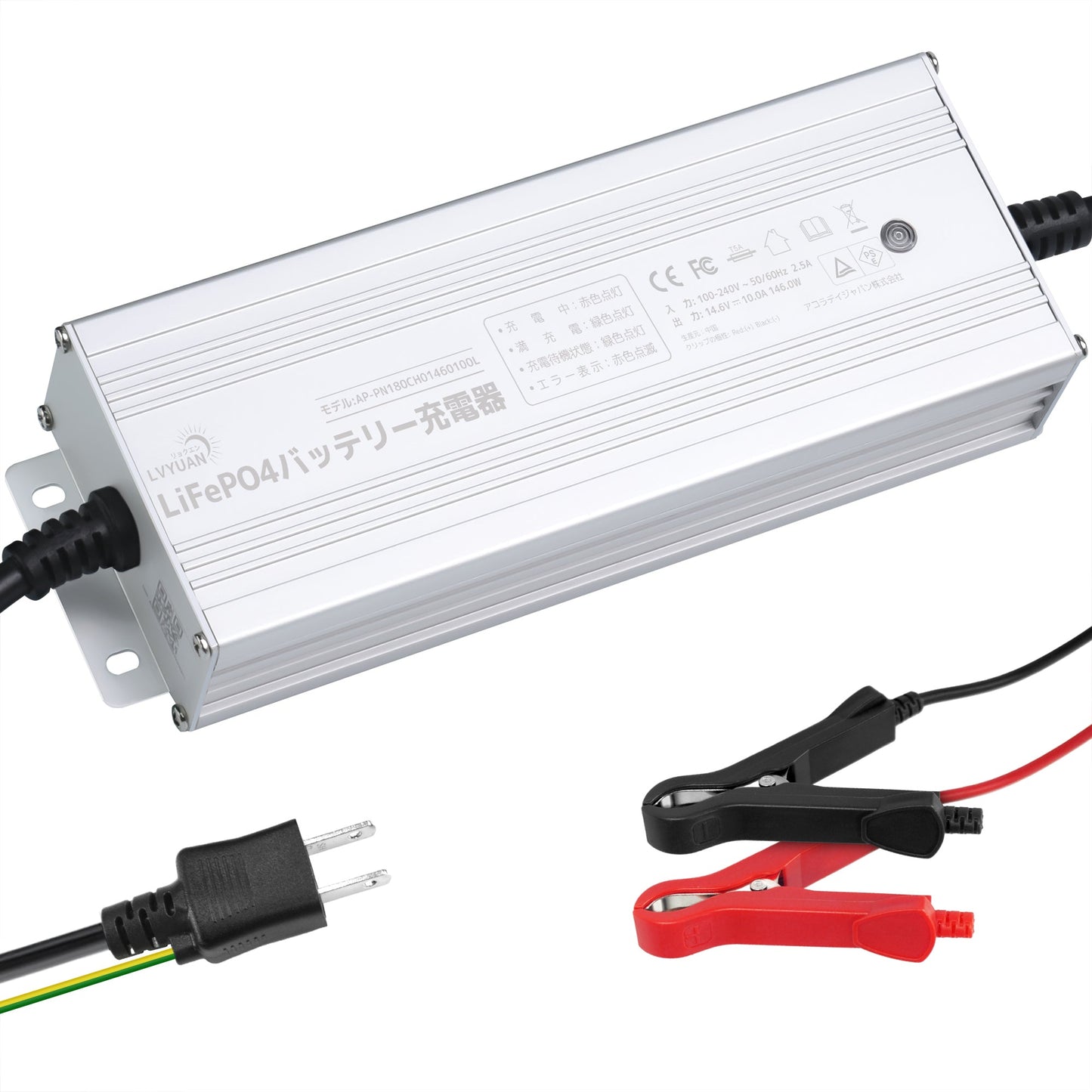 LVYUAN 14.6V 10A リン酸鉄リチウムイオンバッテリー専用充電器 - LVYUAN（リョクエン）公式ショップ