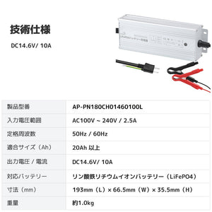 LVYUAN 14.6V 10A リン酸鉄リチウムイオンバッテリー専用充電器 - LVYUAN（リョクエン）公式ショップ