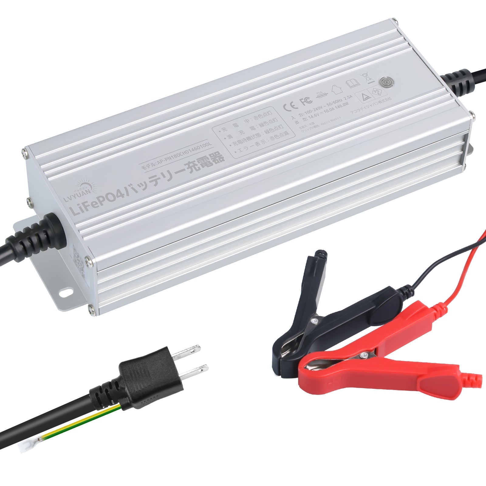 LVYUAN 14.6V 10A リン酸鉄リチウムイオンバッテリー専用充電器 - LVYUAN（リョクエン）公式ショップ