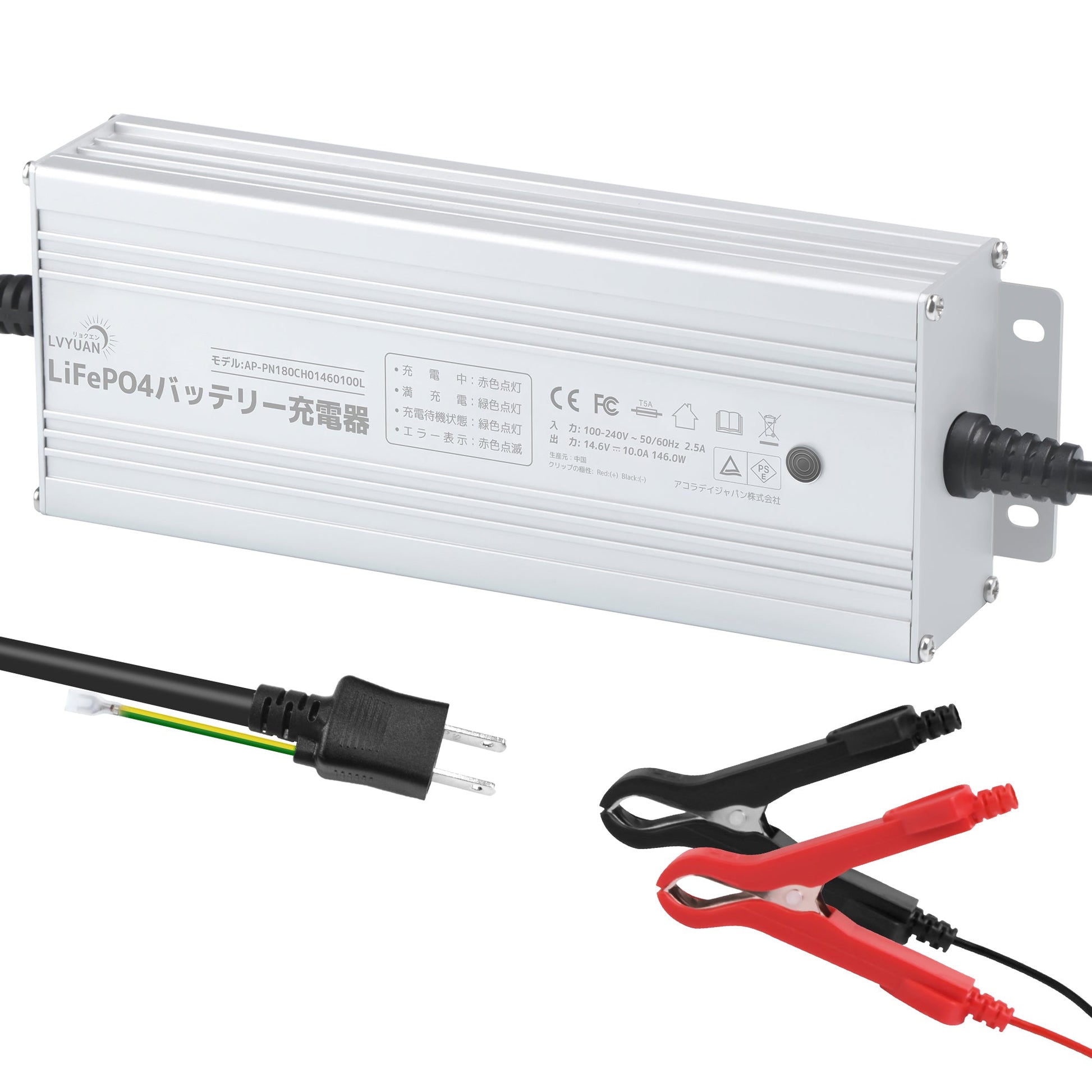 LVYUAN 14.6V 10A リン酸鉄リチウムイオンバッテリー専用充電器 - LVYUAN（リョクエン）公式ショップ
