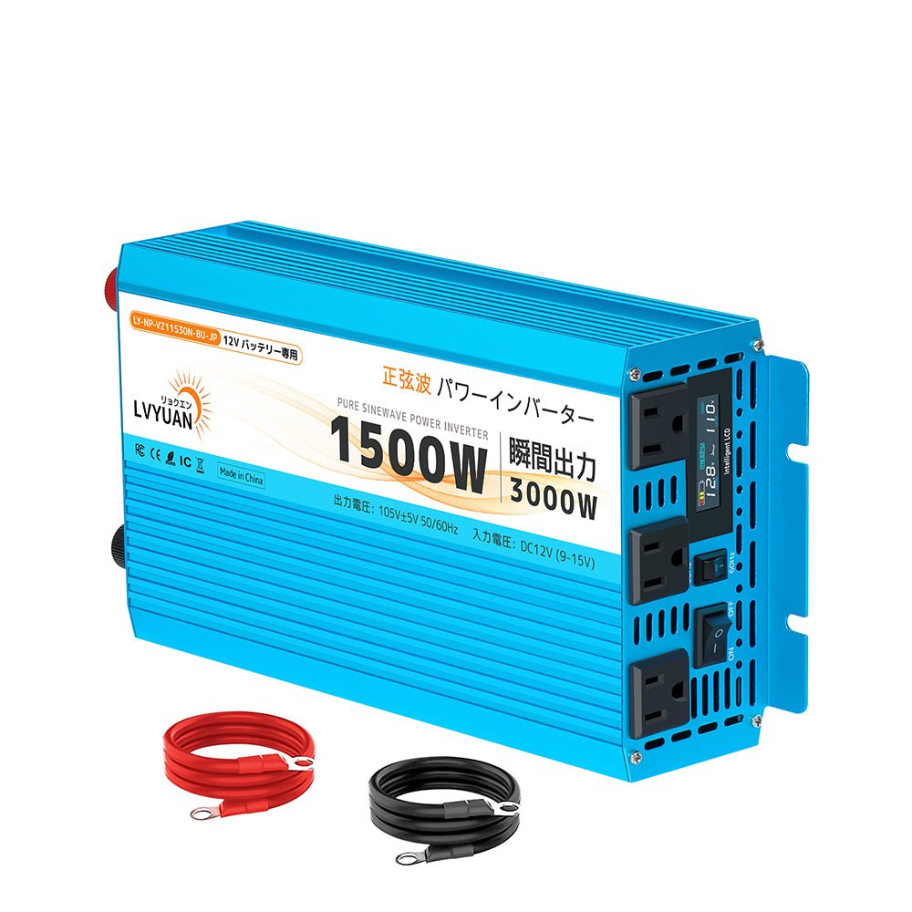 LVYUAN 純正弦波インバーター 1500W DC12V（直流）AC100V（交流） - LVYUAN（リョクエン）公式ショップ