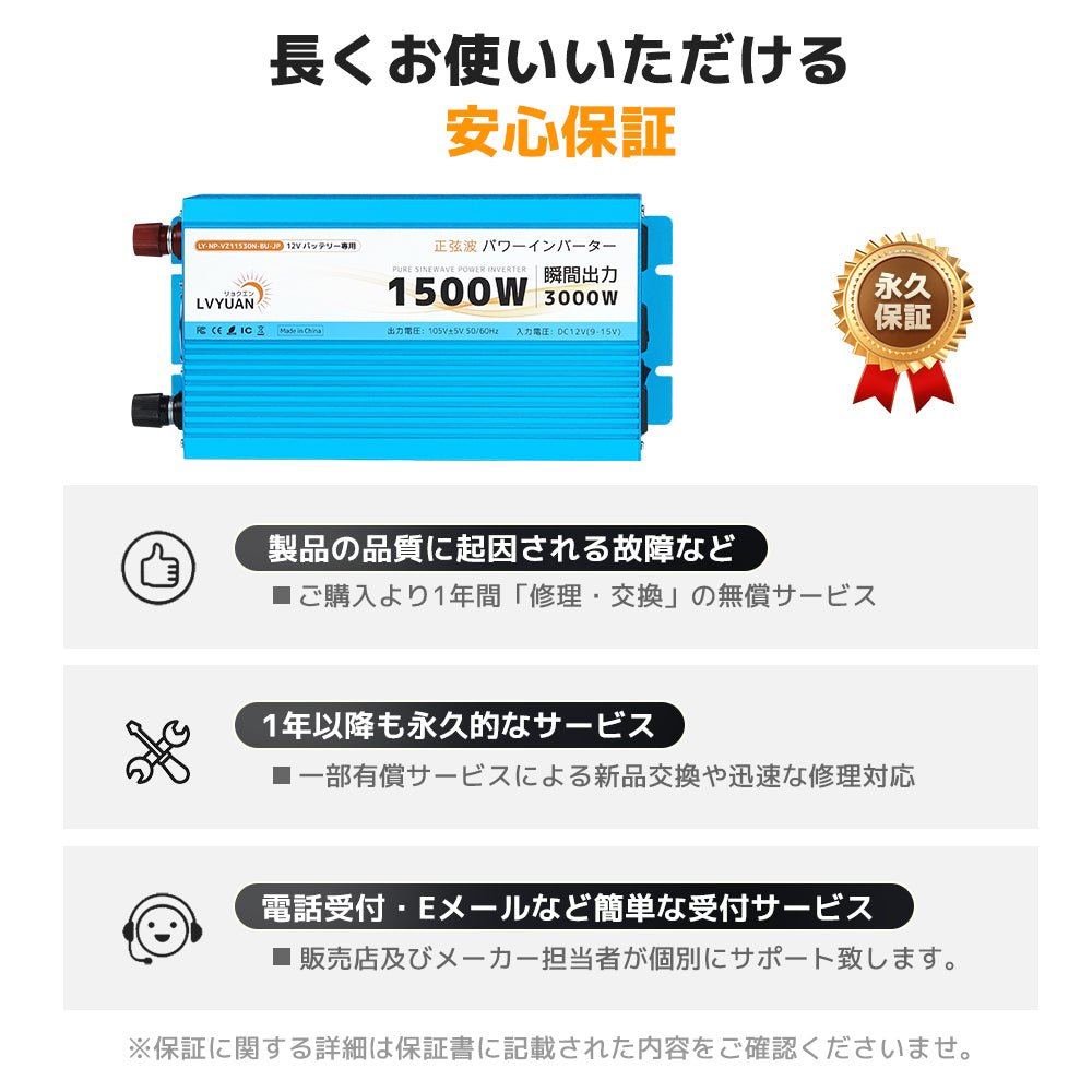 LVYUAN 純正弦波インバーター 1500W DC12V（直流）AC100V（交流） - LVYUAN（リョクエン）公式ショップ