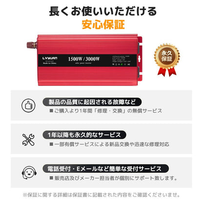 LVYUAN 疑似正弦波インバーター 1500W DC24V（直流）AC100V（交流） - LVYUAN（リョクエン）公式ショップ