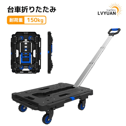 LVYUAN(リョクエン) 連結平台車 キャリーカート 折りたたみ コンパクト 耐荷重150kg 家庭用カート360°回転ブラック タテヨコ連結機能！ 大きな物にも自由に対応！家族旅行荷物の運搬 平台車 ブラック黑 - LVYUAN（リョクエン）公式ショップ