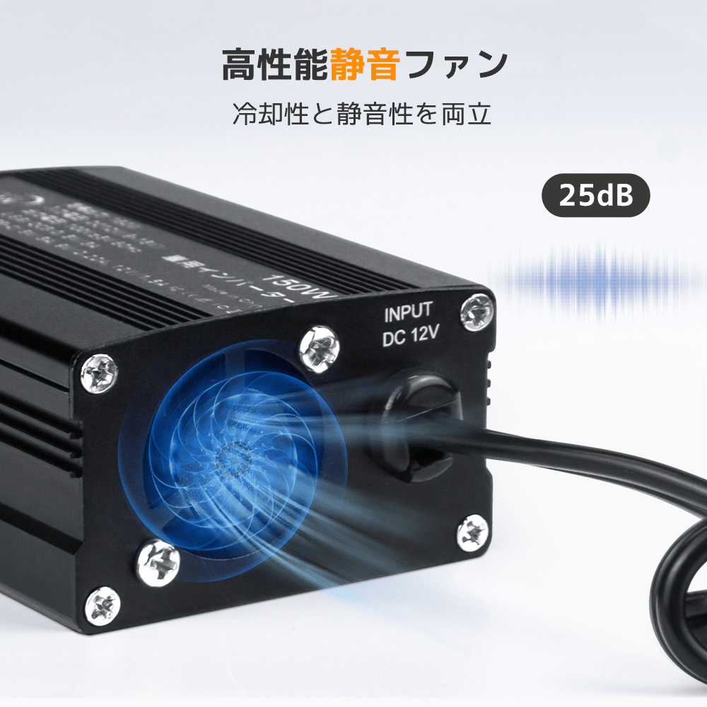 LVYUAN 疑似正弦波インバーター 150W DC12V（直流）AC100V（交流） - LVYUAN（リョクエン）公式ショップ