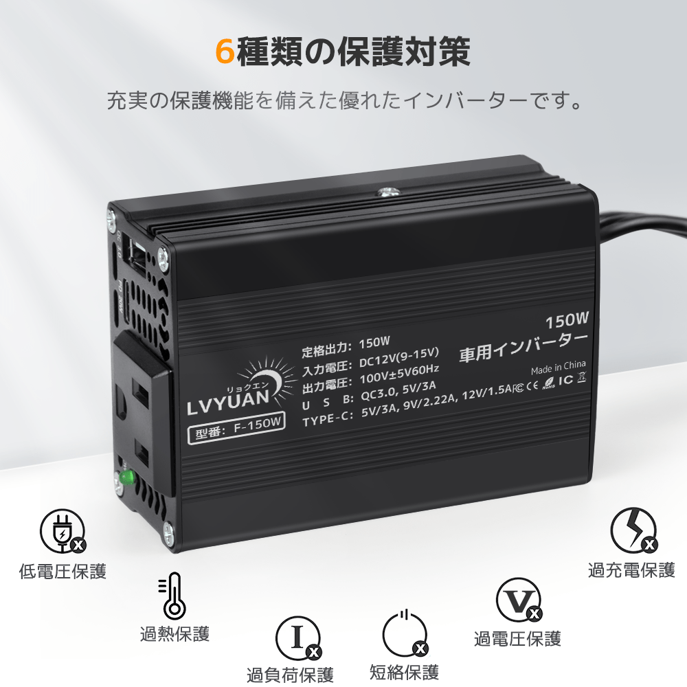 LVYUAN 疑似正弦波インバーター 150W DC12V（直流）AC100V（交流） - LVYUAN（リョクエン）公式ショップ