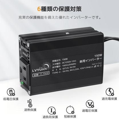 LVYUAN 疑似正弦波インバーター 150W DC12V（直流）AC100V（交流） - LVYUAN（リョクエン）公式ショップ