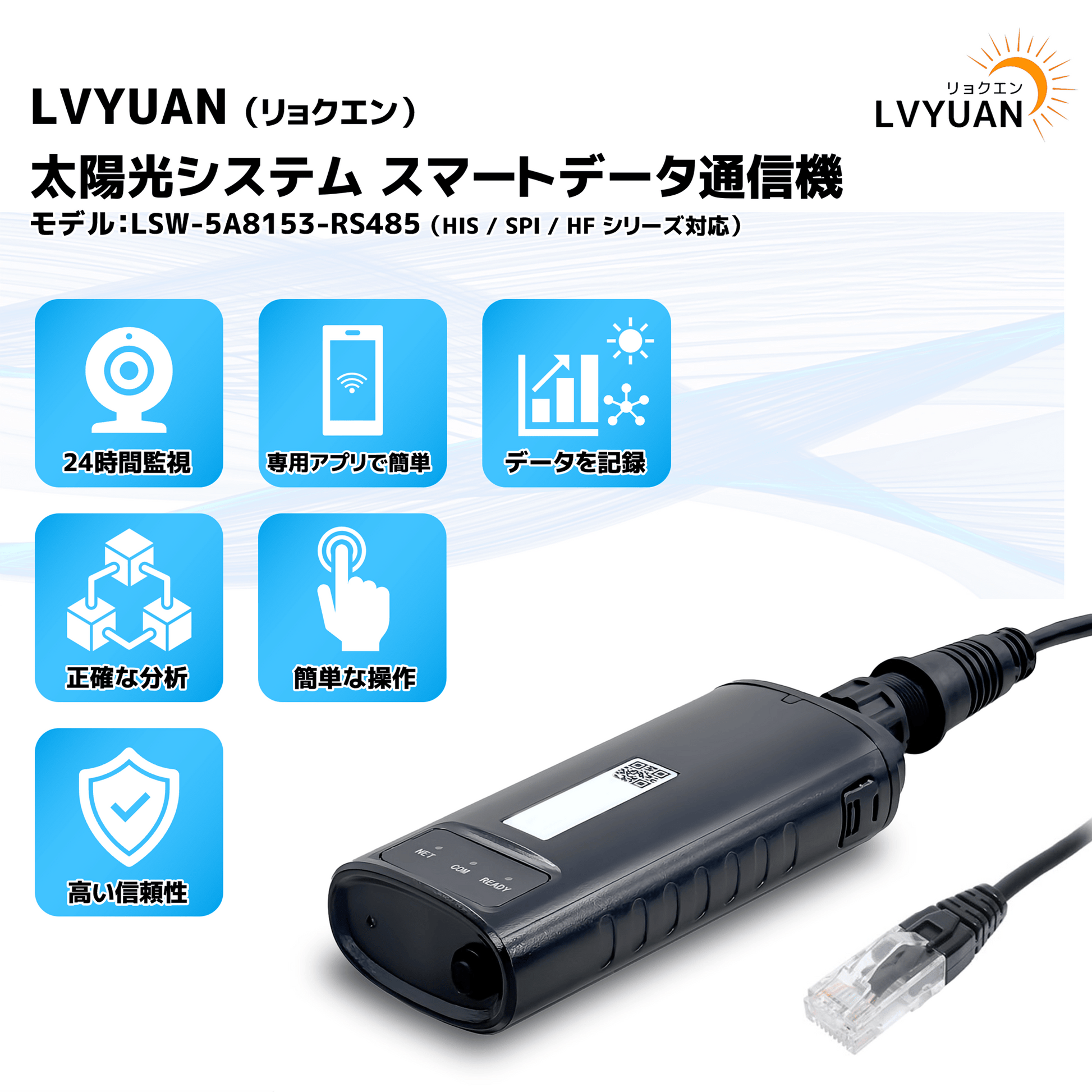 LVYUAN ハイブリッドインバーター スマートデータ通信機 - LVYUAN（リョクエン）公式ショップ